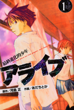Alive The Final Evolution en Cover Image