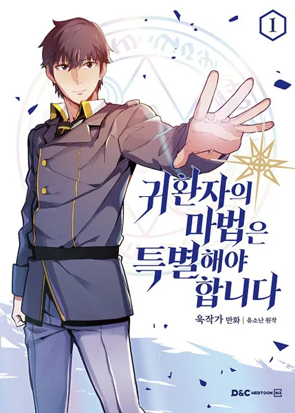 A Returners Magic Should Be Special en Cover Image