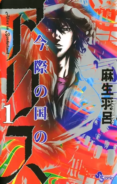 Alice in Borderland en Cover Image