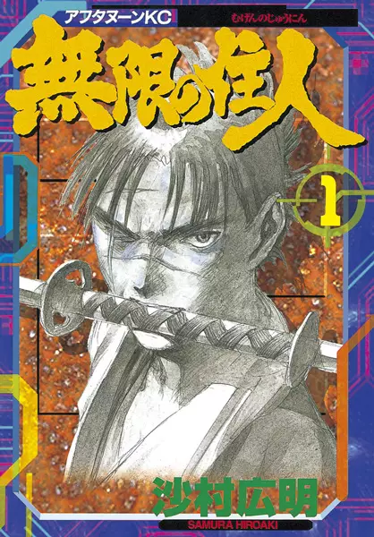Blade of the Immortal en Cover Image