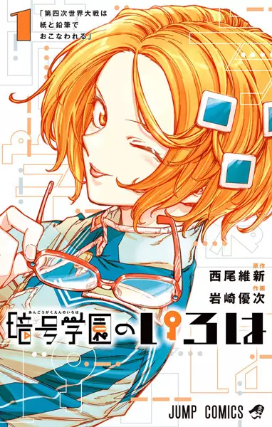 Cipher Academy en Cover Image