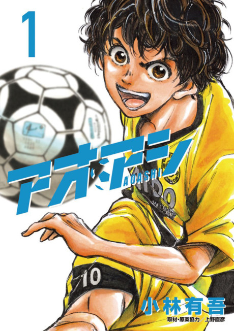 Ao Ashi pt Cover Image
