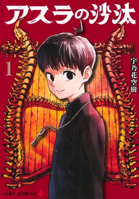 Asura Verdict ar Cover Image