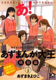 Azumanga Daioh en Cover Image