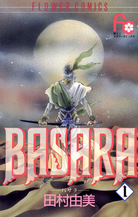 Basara ar Cover Image