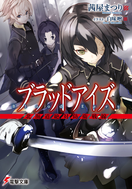 Btooom en Cover Image