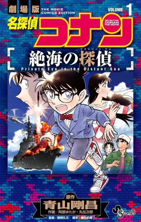 Detective Conan en Cover Image