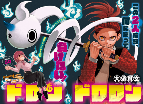 Doron Dororon fr Cover Image