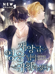 El regreso del héroe de clase Desastre ES Cover Image
