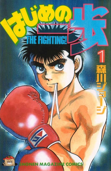 Hajime no Ippo pt Cover Image