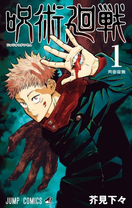Jujutsu Kaisen pt Cover Image