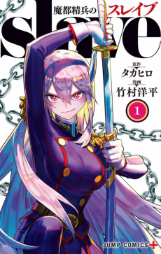 Mato Seihei no Slave pt Cover Image