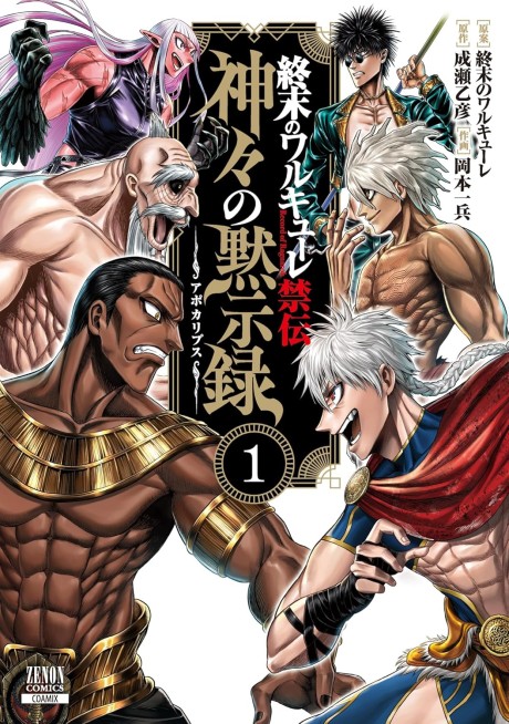 Record Of Ragnarok The Apocalypse Of The Gods fr Cover Image