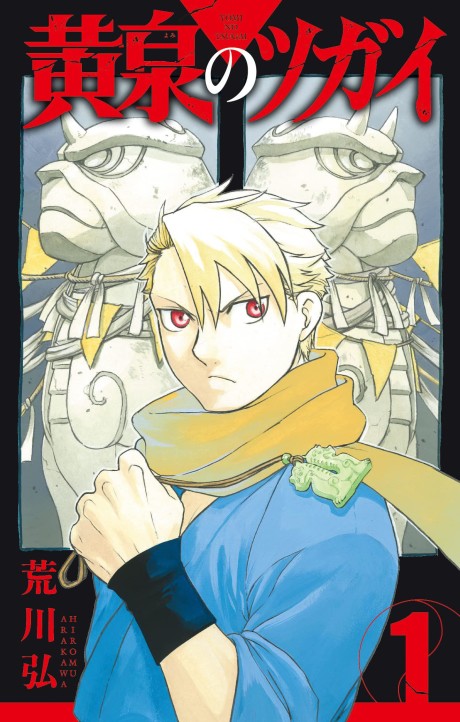Yomi No Tsugai fr Cover Image