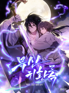 Chronicles Of The Martial God’s Return ID Cover Image