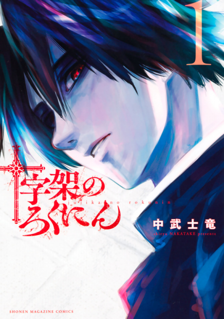 Juujika no Rokunin IT Cover Image