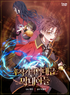 Legendary Youngest Son of the Marquis House ID Cover Image