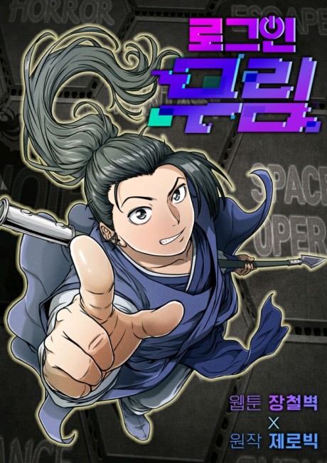 Murim Login ID Cover Image