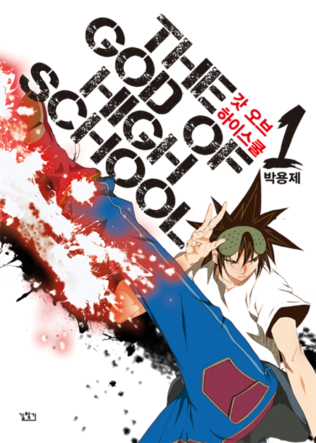 The God of High School IT Cover Image