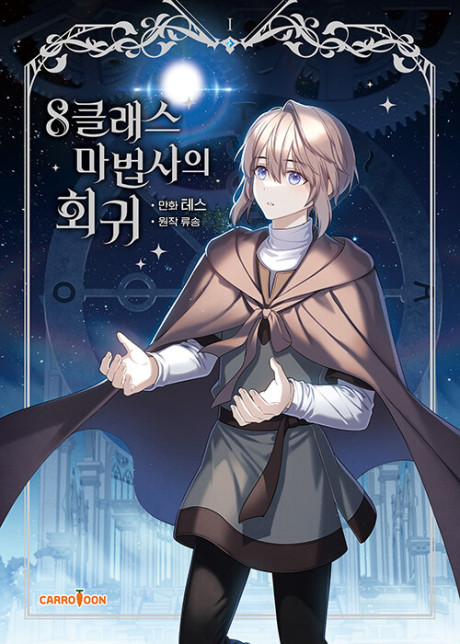 The Return of the 8th Class Magician IT Cover Image
