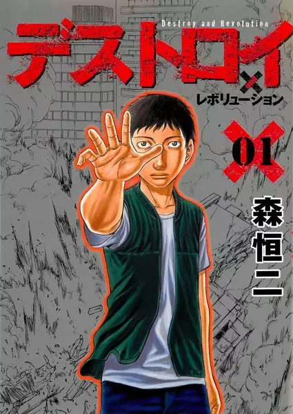 Destroy and Revolution en Cover Image
