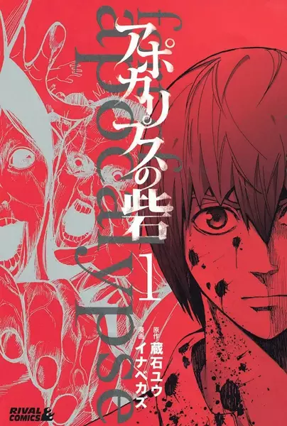 Fort of Apocalypse en Cover Image