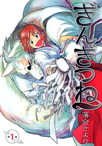 Gingitsune en Cover Image