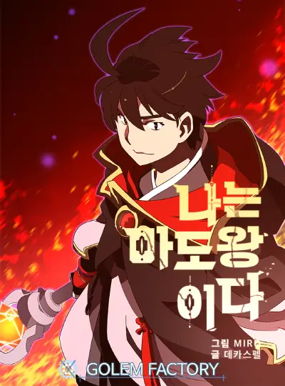 I Am the Sorcerer King en Cover Image