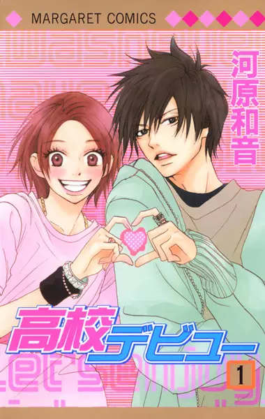 High School Debut en Cover Image