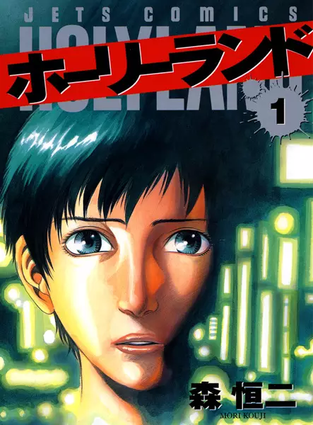 Holyland en Cover Image