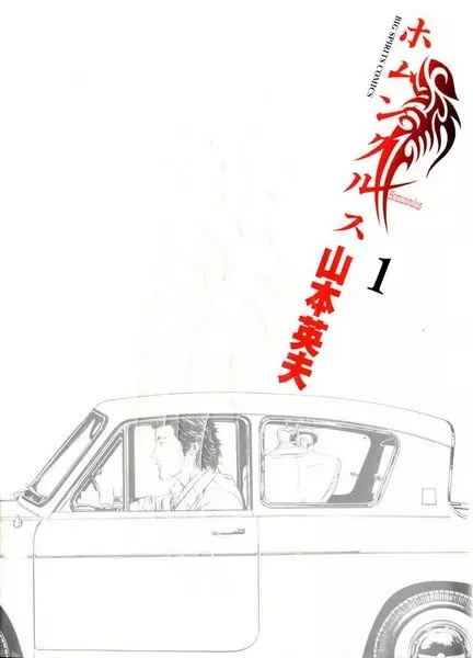 Homunculus en Cover Image