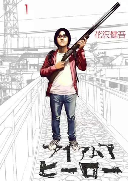 I Am A Hero en Cover Image