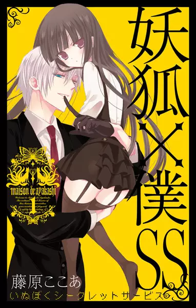 Inu x Boku SS en Cover Image
