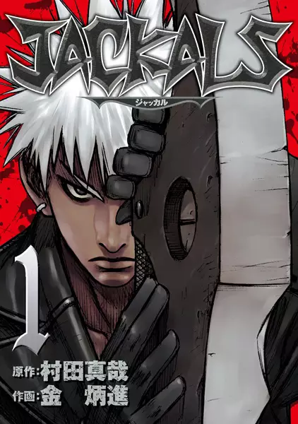 Jackals en Cover Image