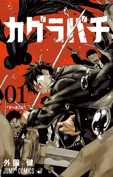 Kagurabachi en Cover Image