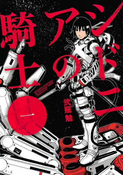 Knights of Sidonia en Cover Image