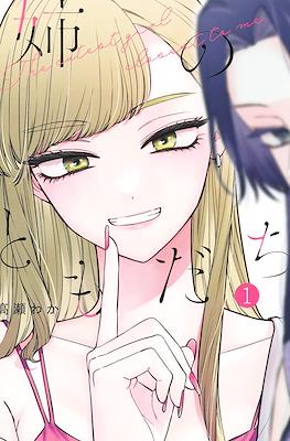Ane no Tomodachi pt Cover Image
